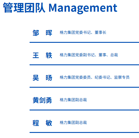 股票配资十大排名 邹晖已任格力集团党委书记、董事长